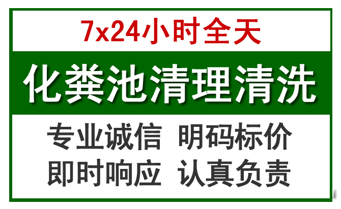 湘东化粪池清理