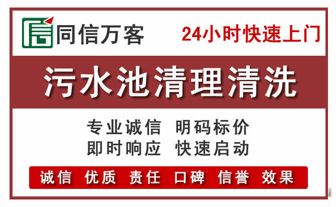湘东污水池清理